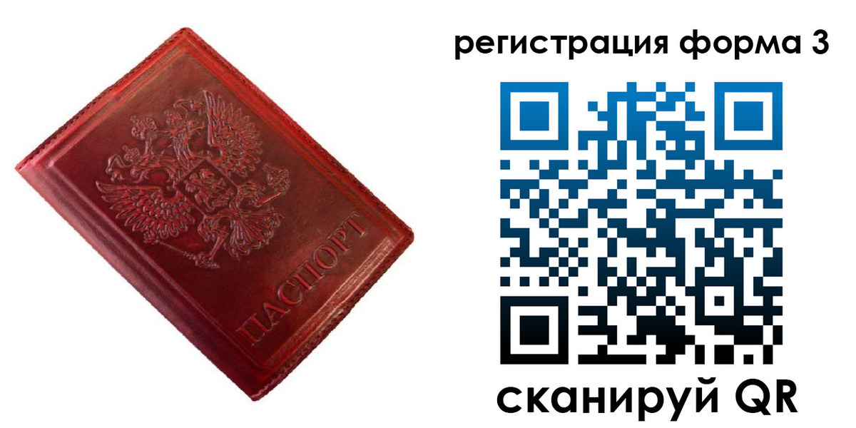 временная прописка в Боровичах