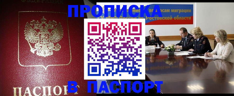 прописка в квартире в Боровичах