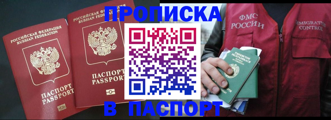 прописка 2025 в Боровичах